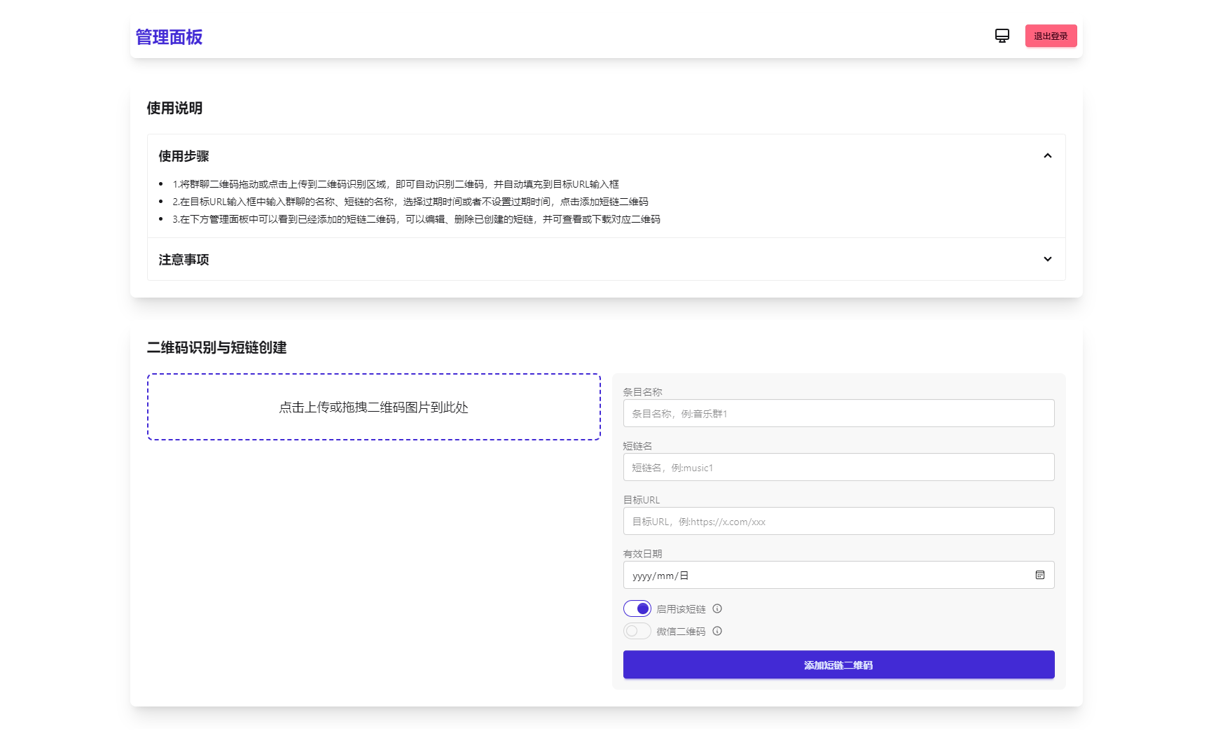 微信群永久二维码生成系统源码-资源V站