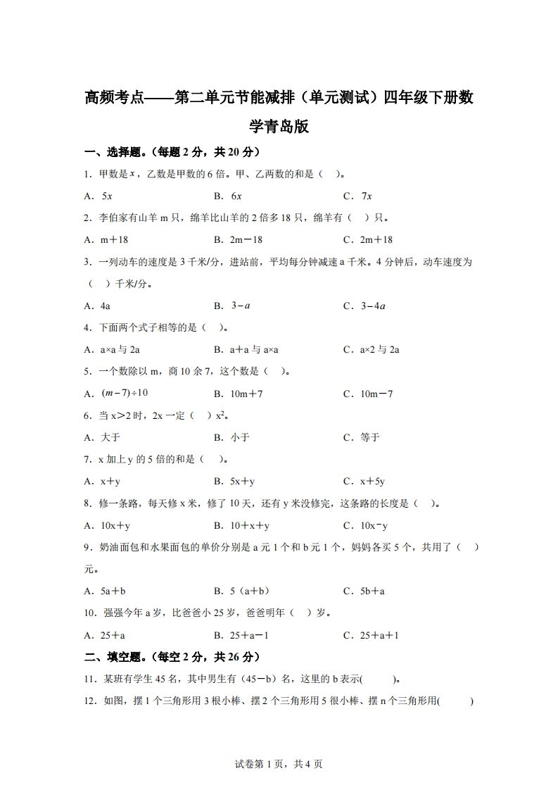 青岛版63数学四年级下册第二单元《节能减排》单元测试卷-资源V站