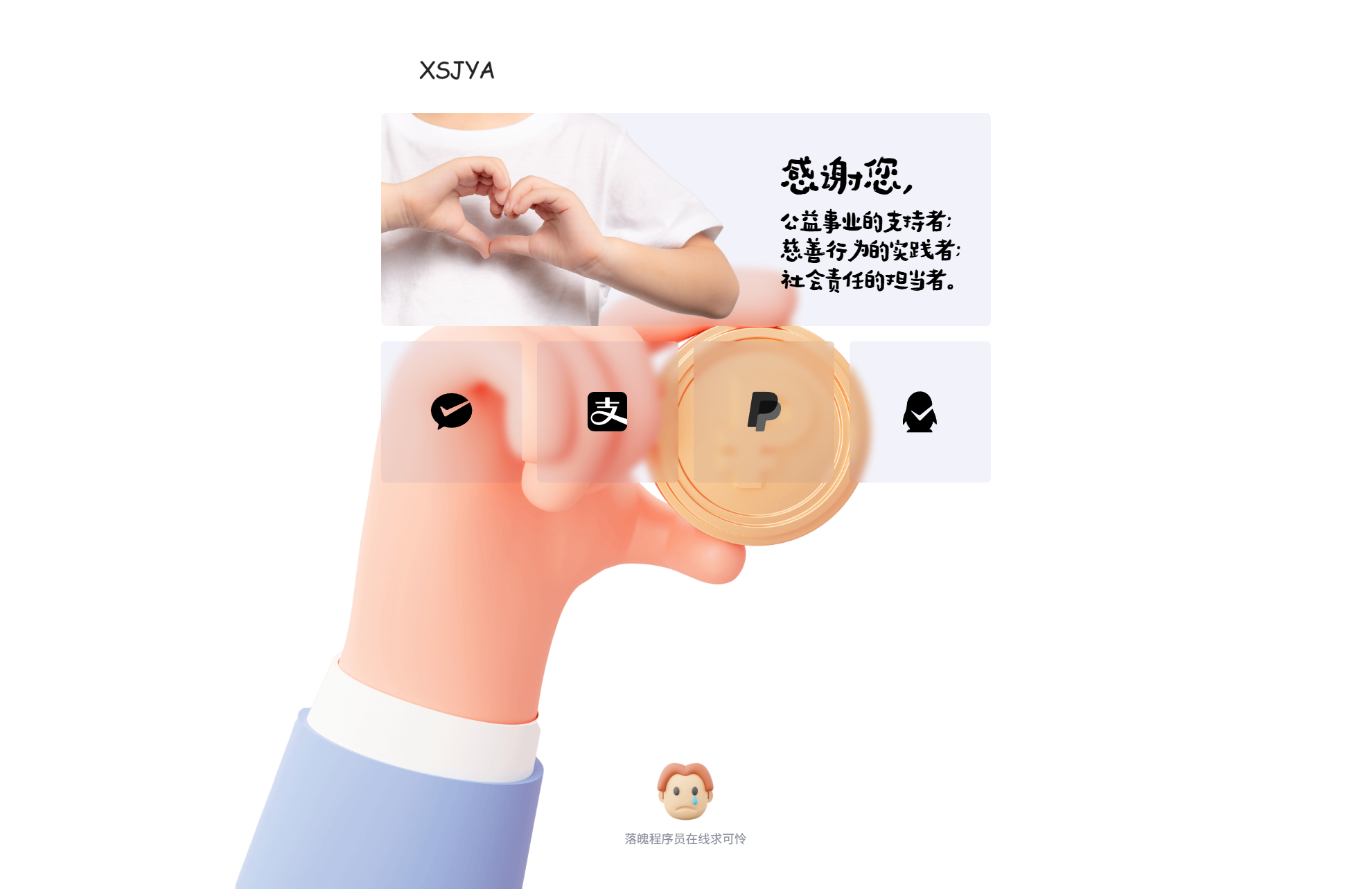赞助打赏单页HTML源码-资源V站