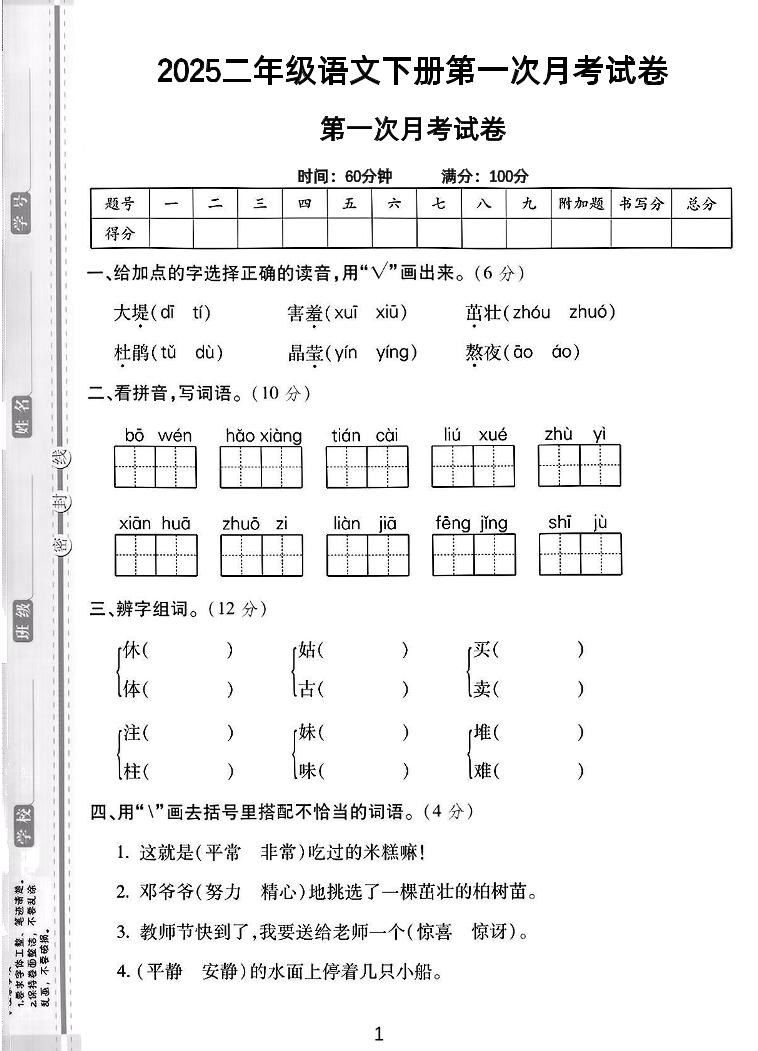 二年级下语文第一次月考综合卷5页-资源V站