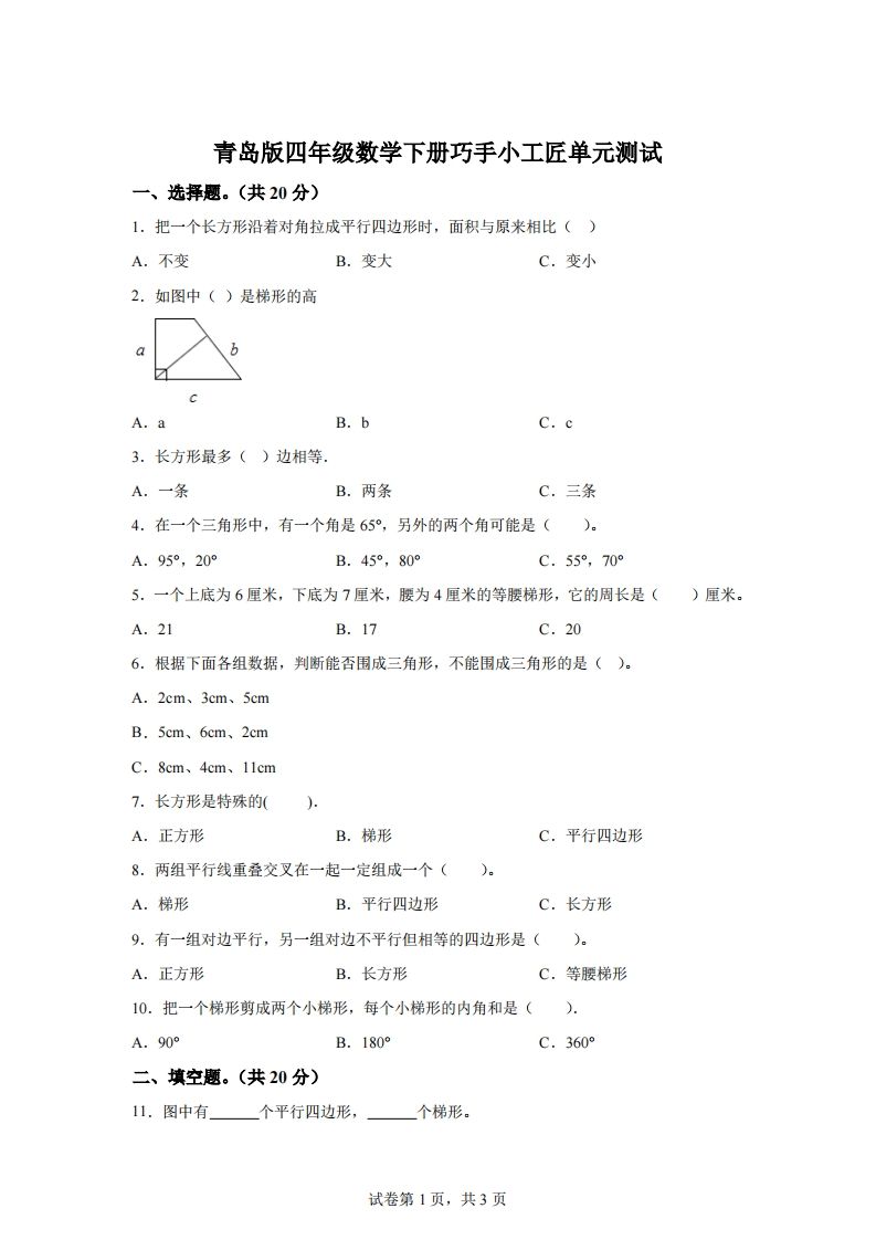 青岛版63数学四年级下册第四单元《巧手小工匠》单元测试卷-资源V站