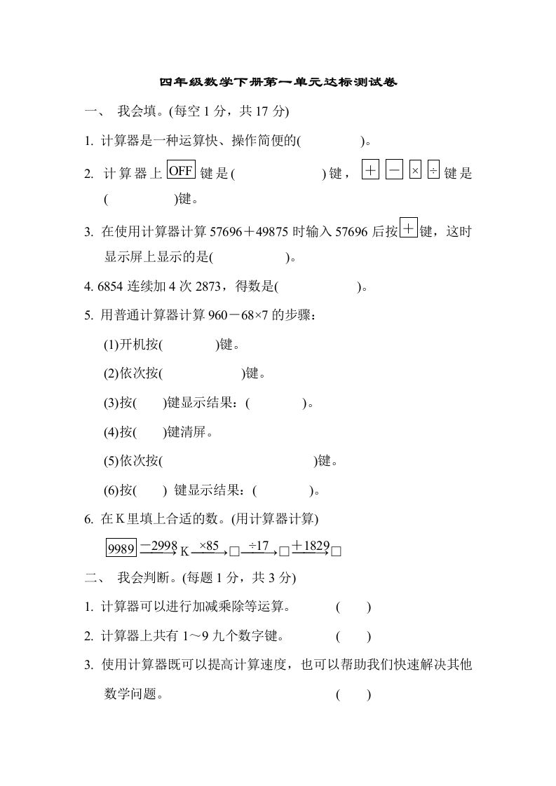 四下青岛版63数学第一单元检测卷-1-资源V站