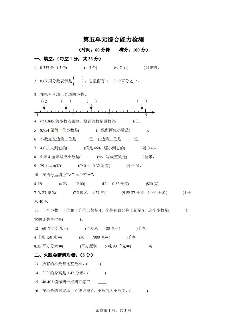 青岛版63数学四年级下册第五单元《小数的意义和性质》综合能力检测卷-资源V站