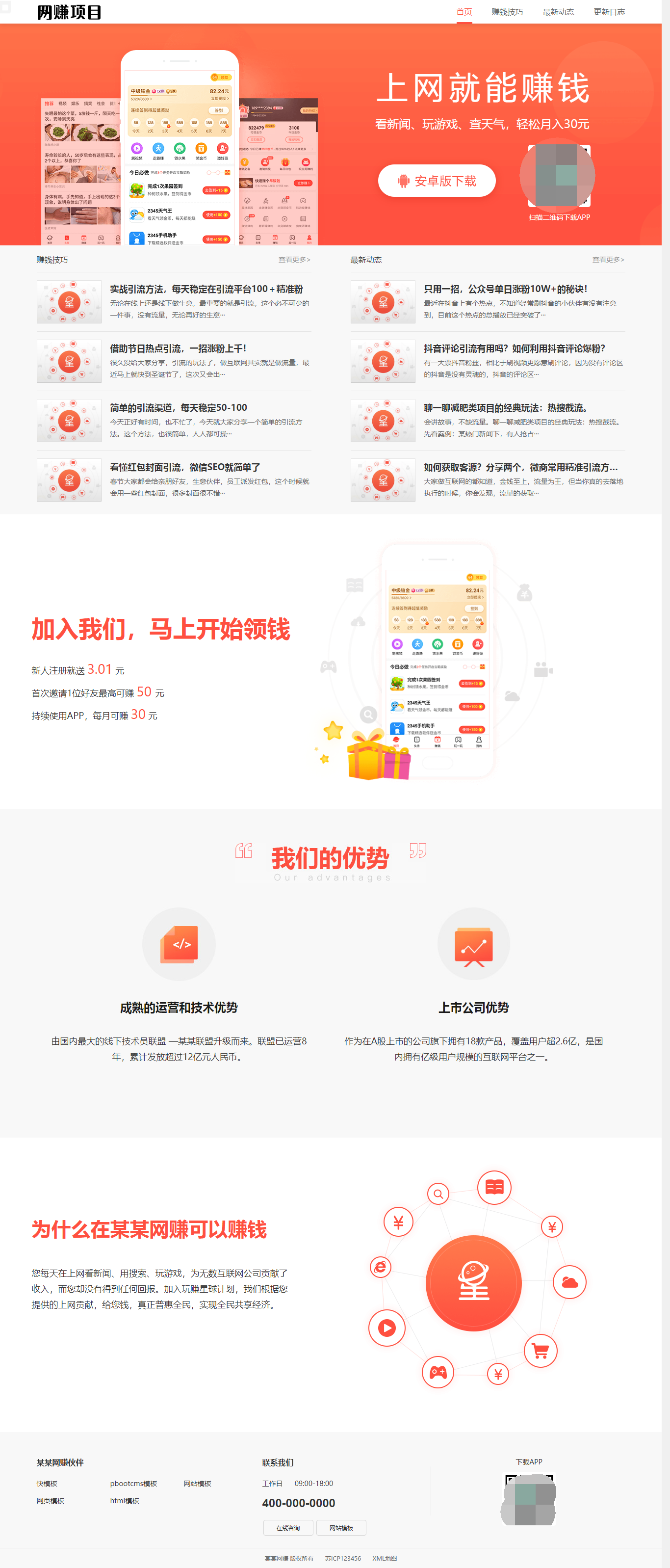 网赚APP软件官网主题模板源码 | PbootCMS应用软件下载网站源码-资源V站