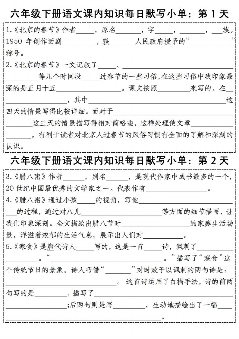 六年级下册语文《每日课内知识默写小单》-小哥网