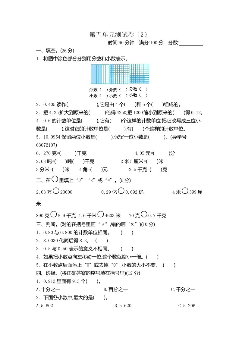 四下青岛版63数学第五单元测试卷-2-资源V站