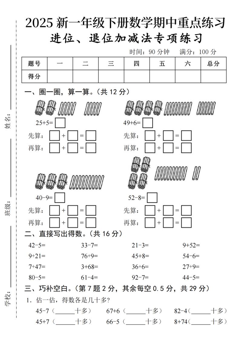 2025春一年级下册数学期中复习-资源V站