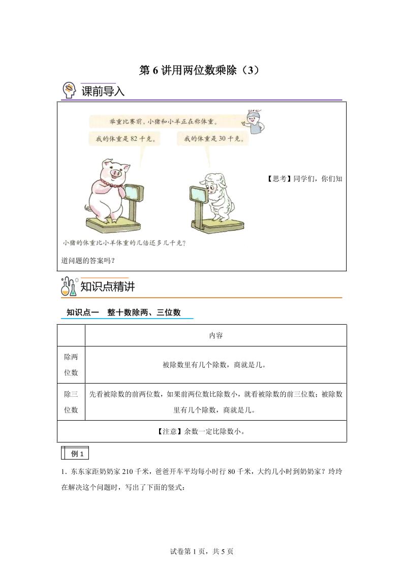【课时】沪教版数学三年级下册2-3用两位数乘除（3）练习卷-资源V站