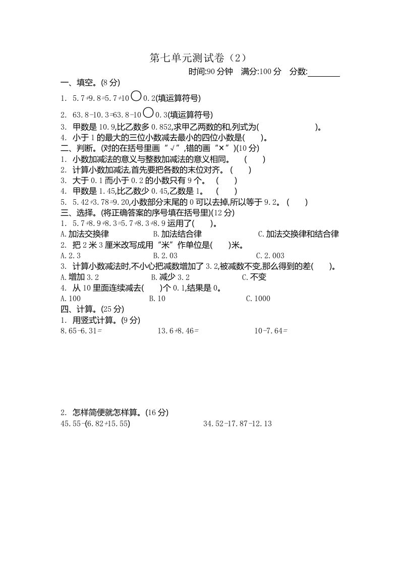 四下青岛版63数学第七单元测试卷-2-资源V站