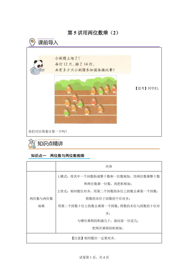 【课时】沪教版数学三年级下册2-2用两位数乘（2）练习卷-资源V站