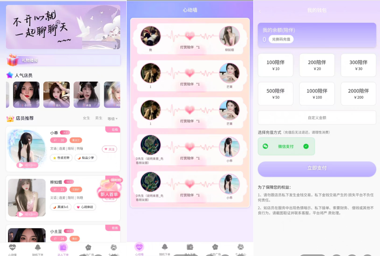 最新陪玩陪聊系统网站源码 娱乐交友系统公众号版-资源V站