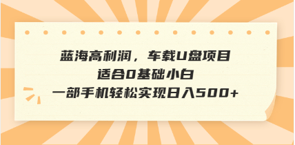 抖音音乐号全新玩法，一单利润可高达600%，轻轻松松日入500+，简单易上…-资源V站