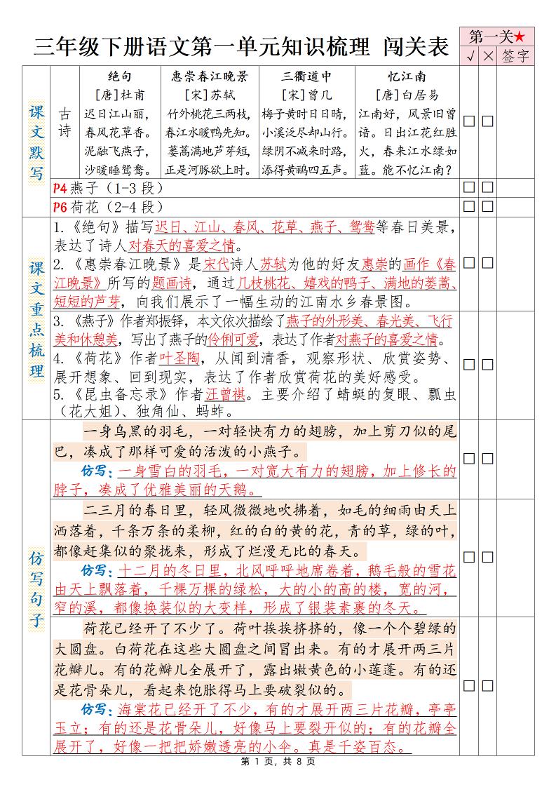 三下语文1-8单元知识梳理背诵闯关表（8页）-资源V站