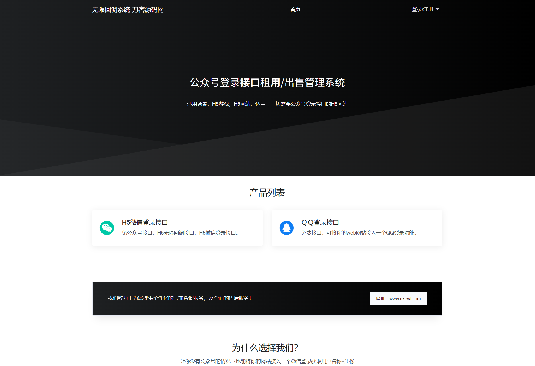 最新公众号无限回调系统源码/去后门修复版/全开源-资源V站