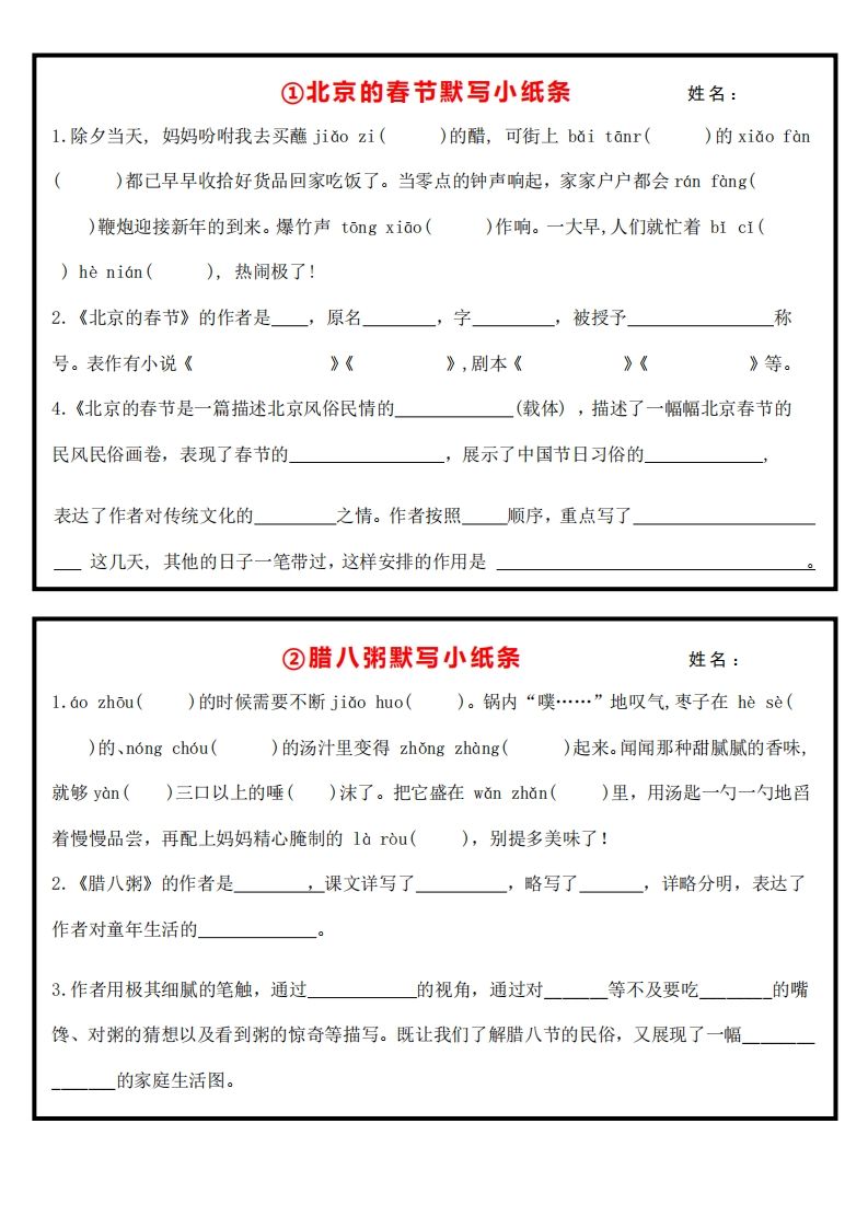 【课内重点默写小纸条】六下语文-小哥网