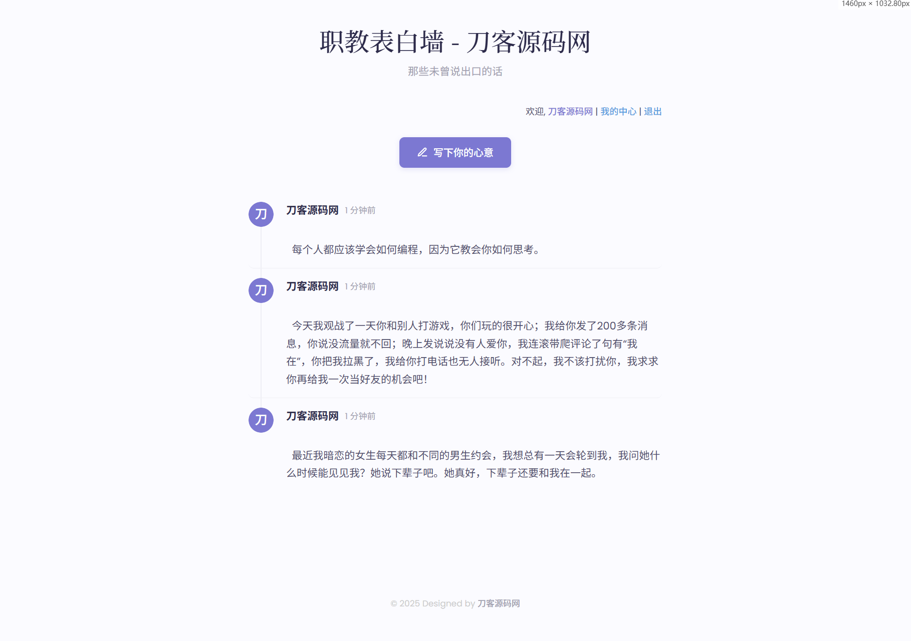 新版轻量极简化表白墙系统源码 附教程-资源V站