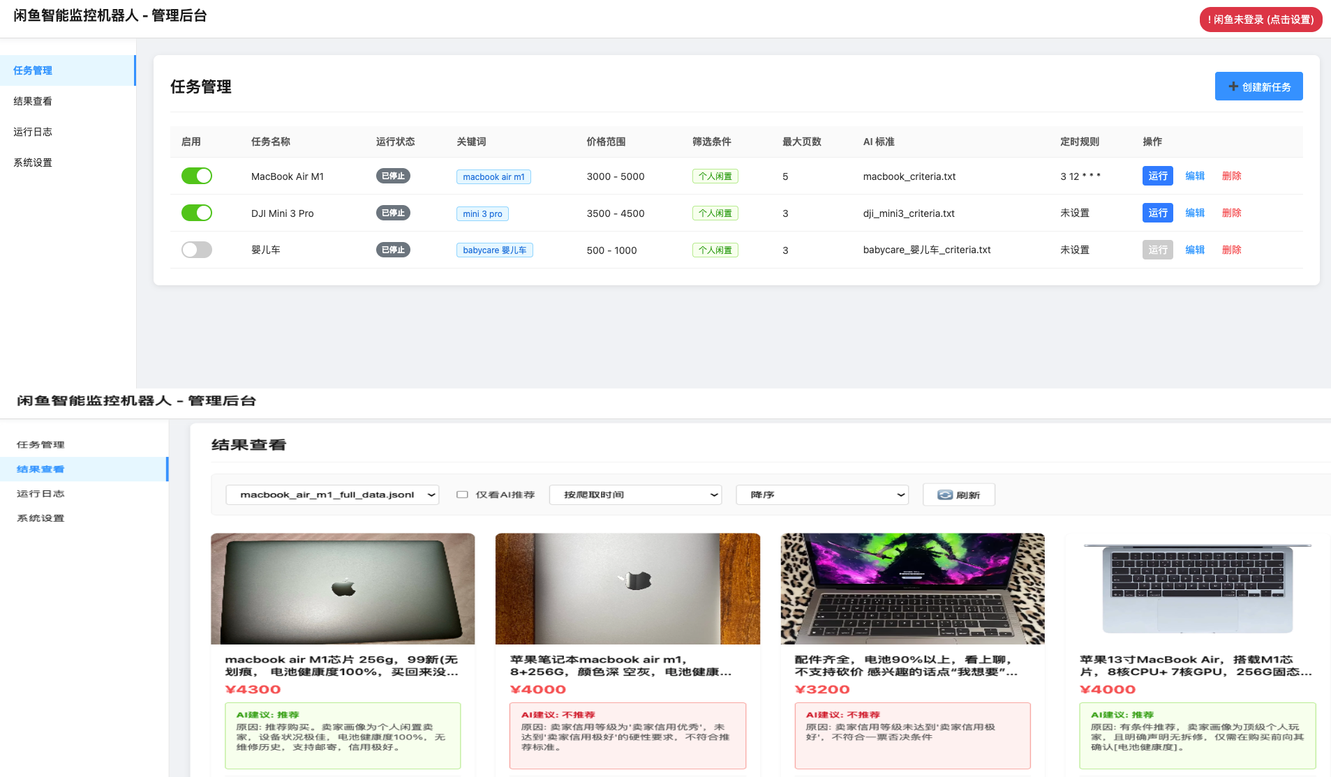 闲鱼智能监控机器人 闲鱼任务监控分析系统-资源V站