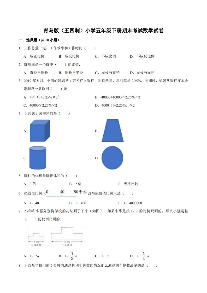 五下青岛版数学期末真题卷4（54制）-资源V站