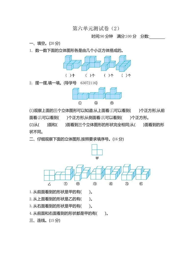 四下青岛版63数学第六单元检测-2-资源V站