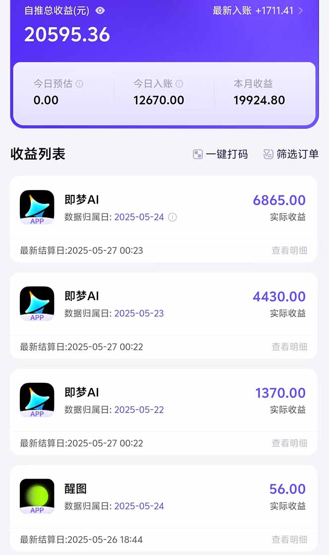 图片[1]-即梦APP推广爆力拉新，收益上限极高，月入6位数，AI风口落地实操项目。-资源V站
