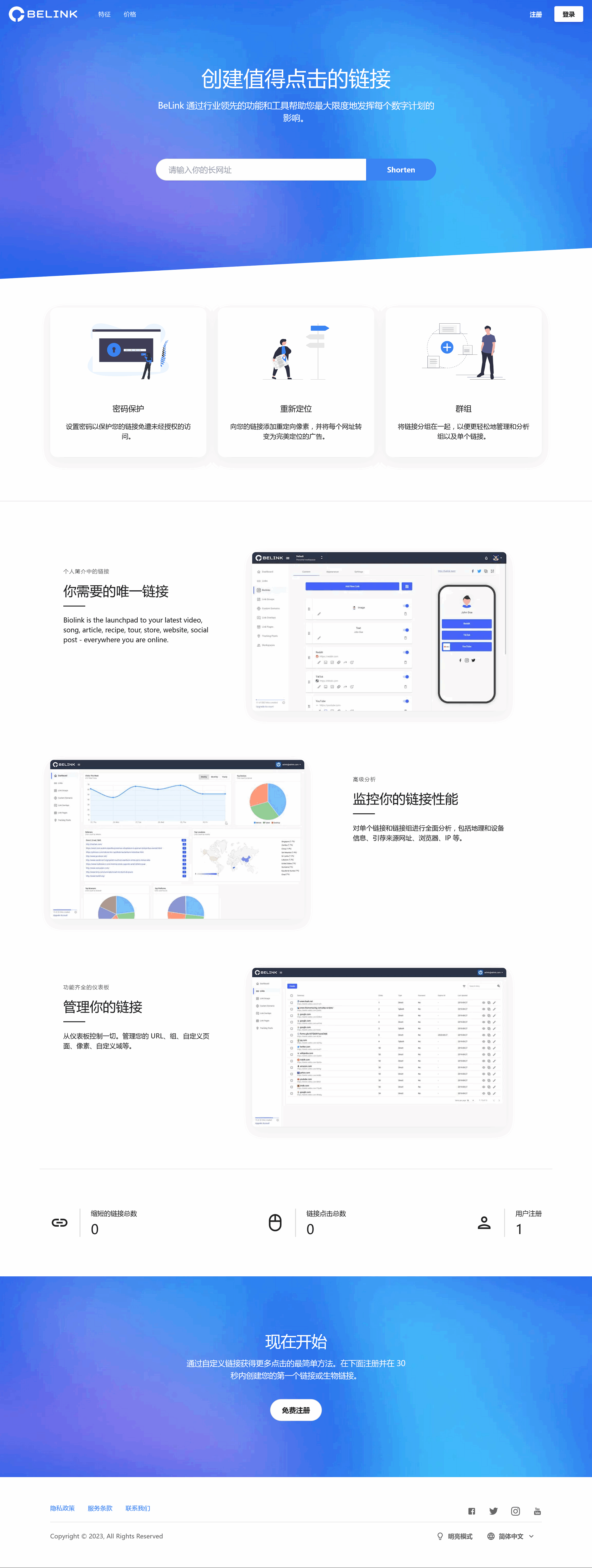 BeLink – 支持生成多种URL 缩短网址PHP源码-资源V站