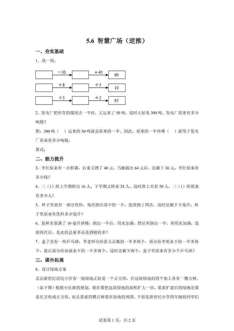 青岛63版数学三年级下册《智慧广场（一）》单元测试卷-小哥网