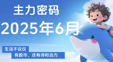 主力密码，助你洞察主力动向，培养个股分析能力，精准把握买卖时机(更新7月)-资源V站