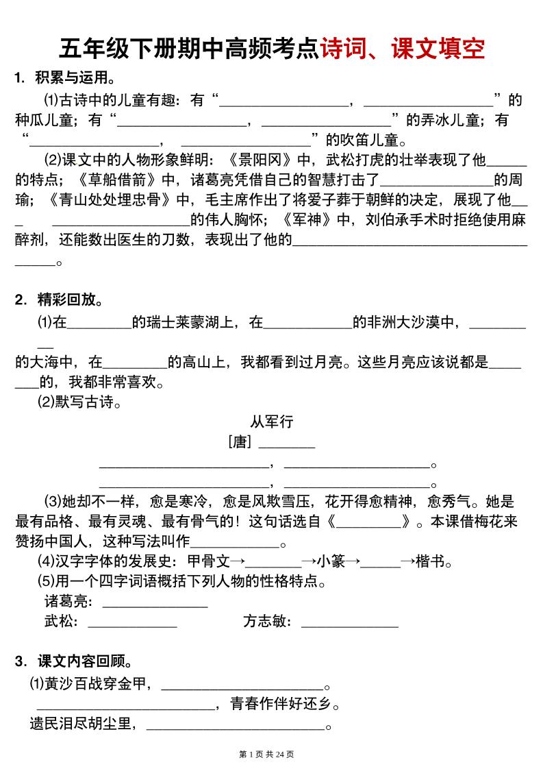 【期中高频考点诗词、课文填空有答案】五下语文-资源V站
