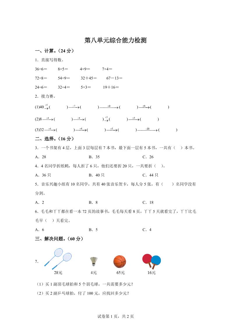 青岛63版数学二年级下册第八单元《休闲假日——解决问题》单元测试卷-小哥网