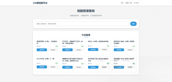 网盘短剧资源转存项目源码-资源V站