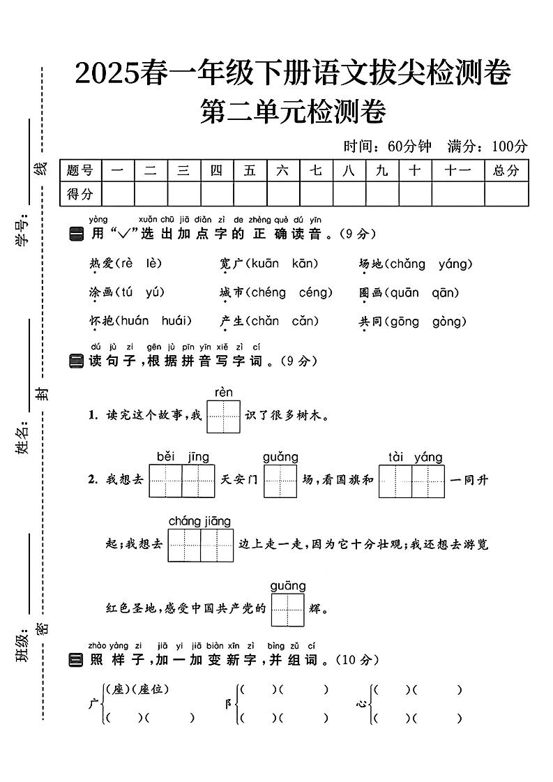 25一下语文第二单元拔尖检测卷（热爱）含答案5页-资源V站