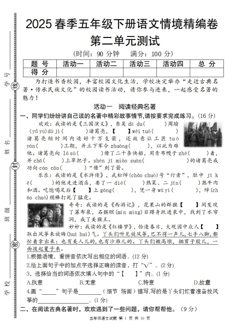 2025春季五年级下册语文第二单元情境精编卷-小哥网