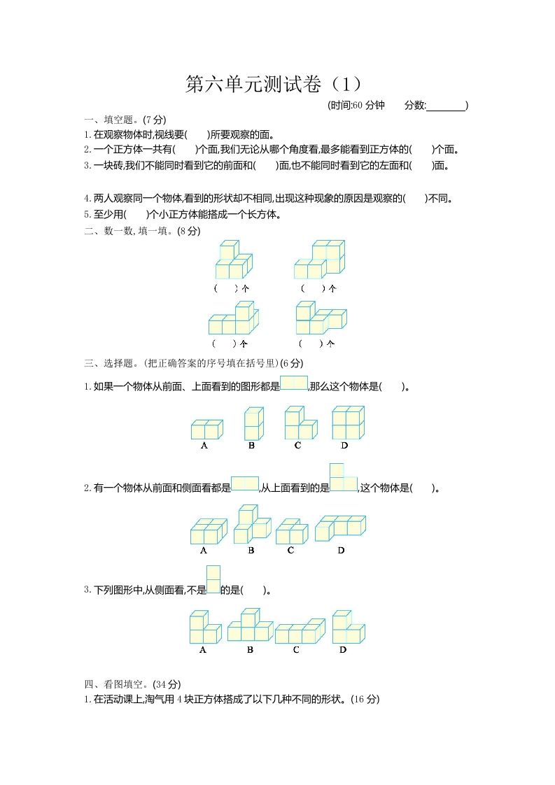 四下青岛版63数学第六单元检测-1-资源V站