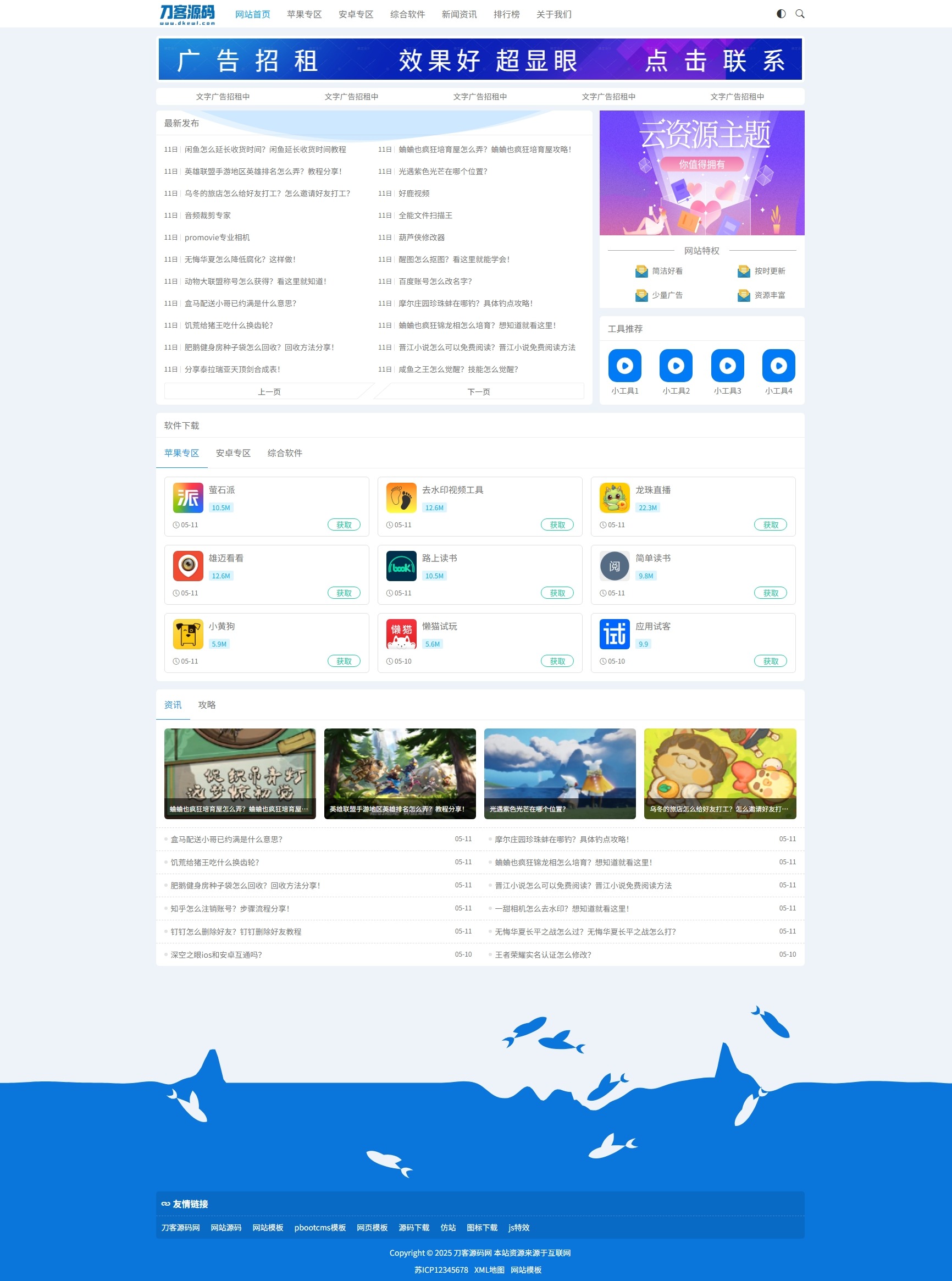 资源下载站网站源码 APP应用软件下载系统源码-资源V站