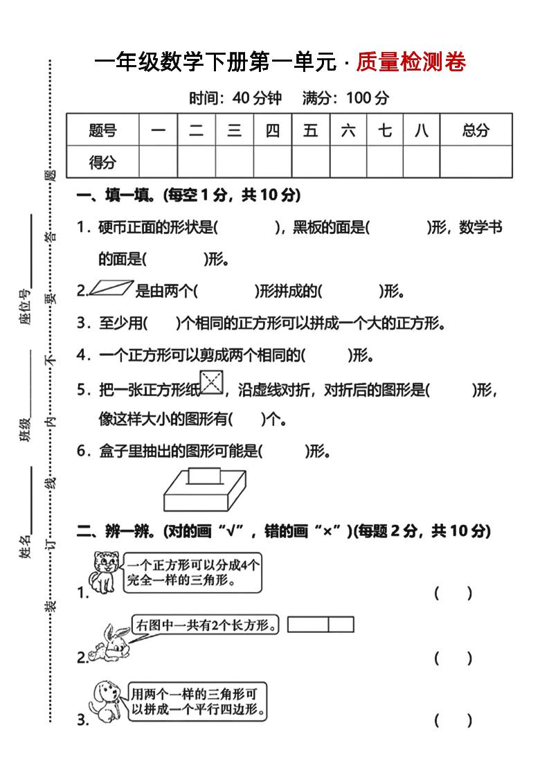 一下数学第一单元质量检测卷人教-资源V站
