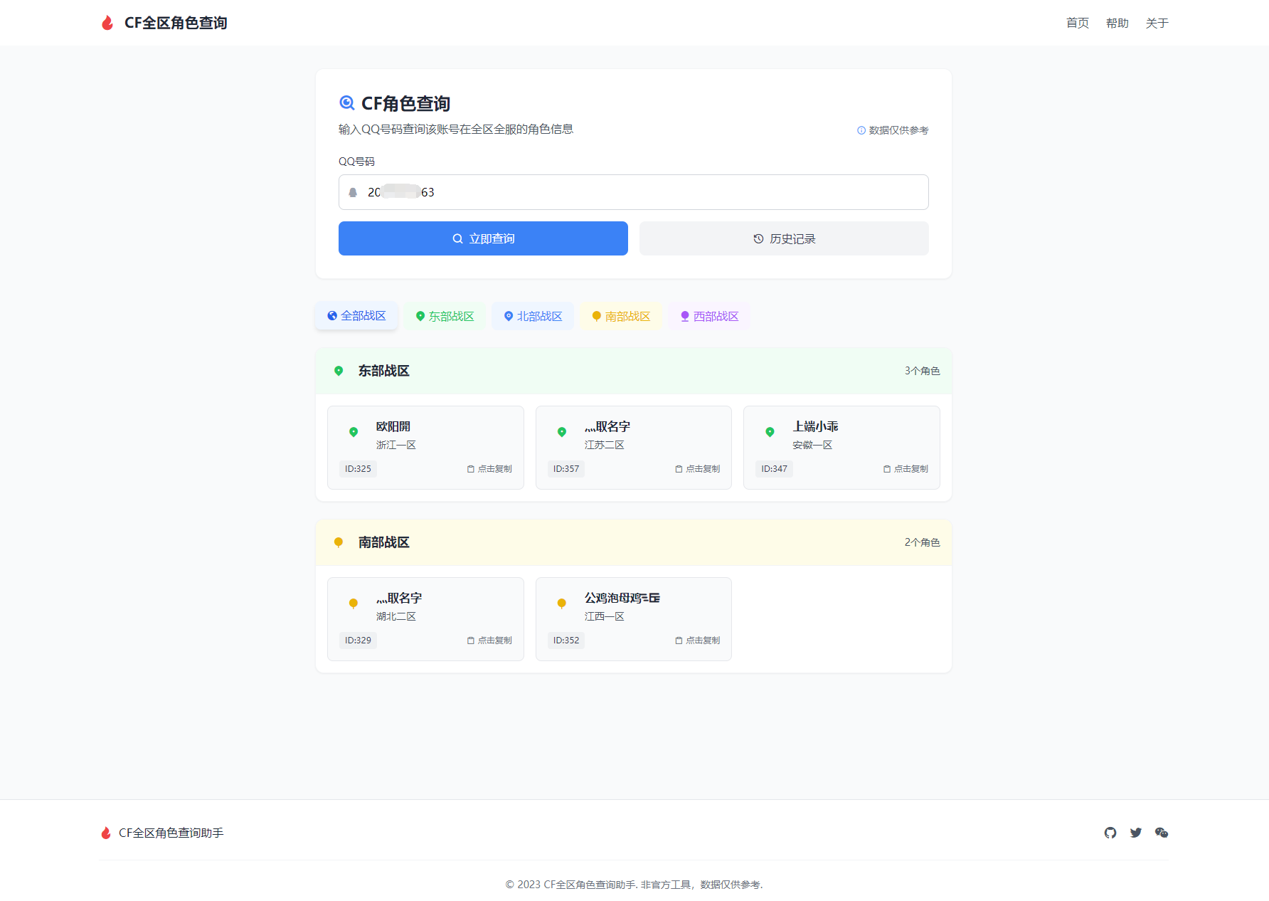 CF全区角色查询助手网页HTML源码-资源V站