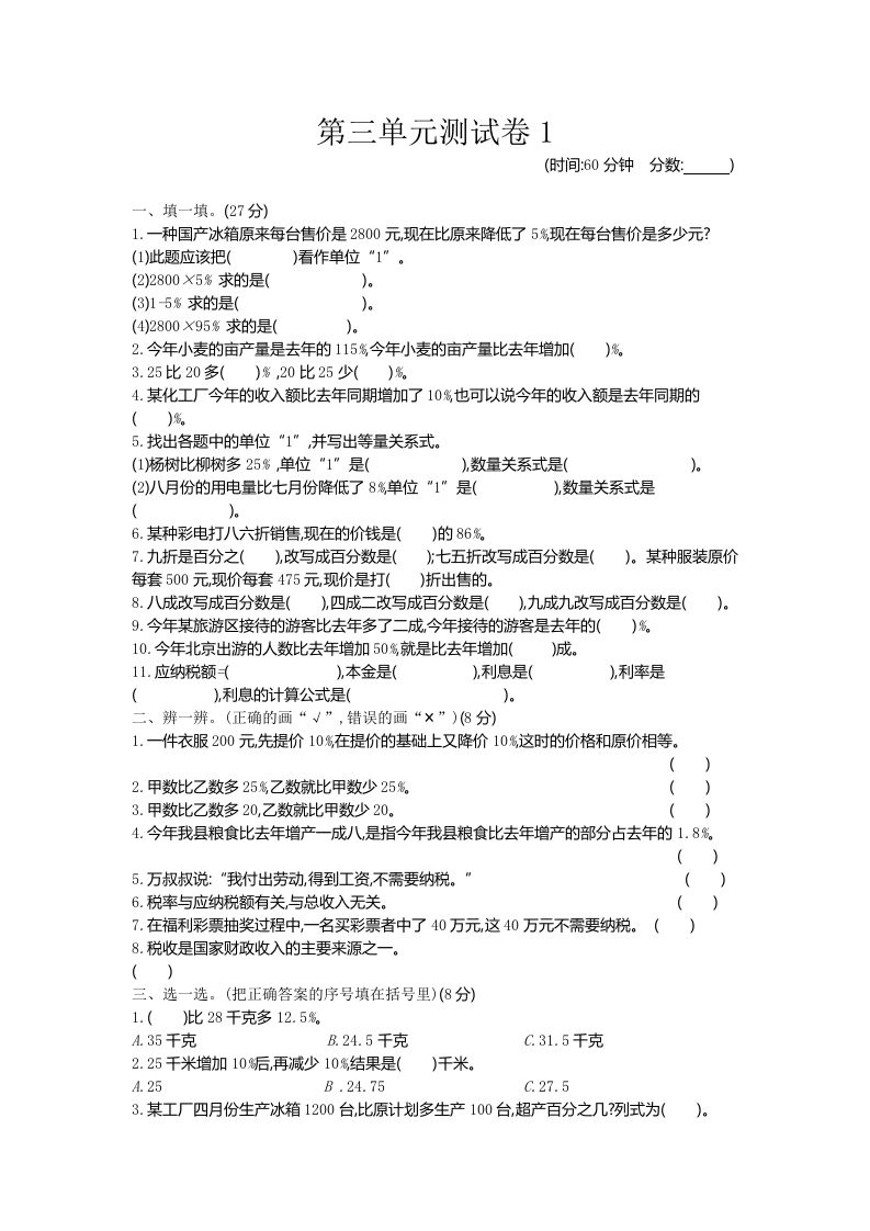 五下（54制）青岛版数学第三单元检测-1-小哥网