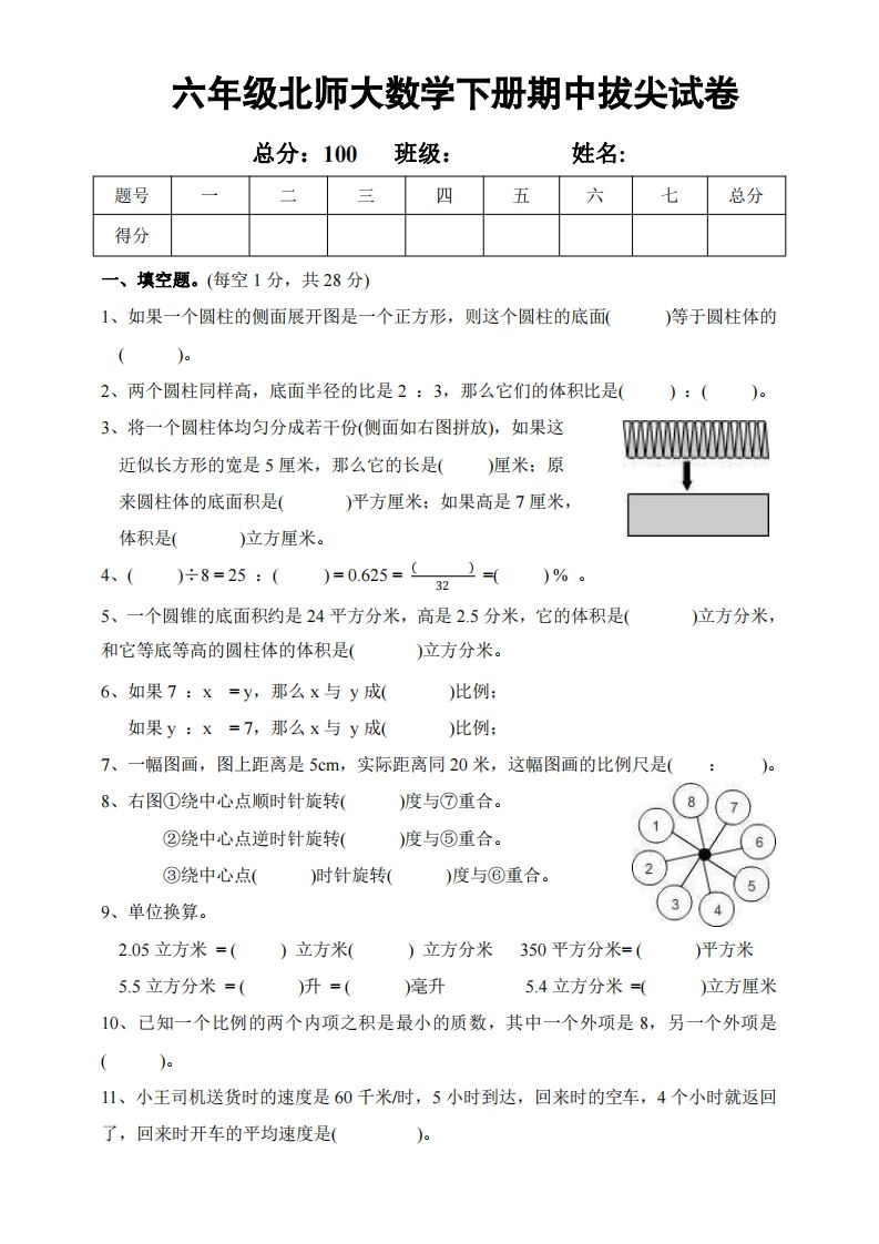 六下北师大数学期中测试卷-2-资源V站