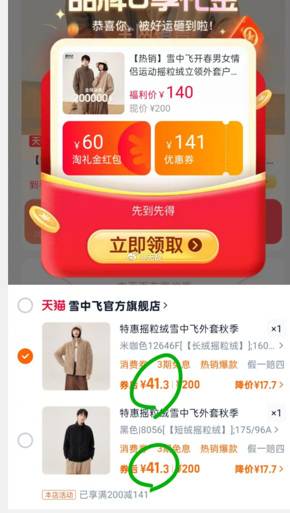 雪中飞情侣摇粒绒外套 领礼金 拍下41+ 热销 雪中飞开春男女情侣运动摇粒绒立领外套户外休闲大码黑色-小哥网
