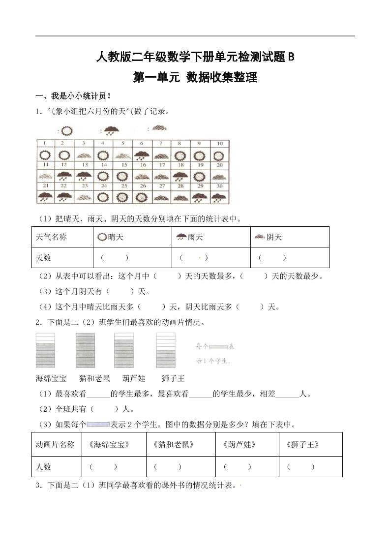 二年级下册数学试题-第一单元（含答案）人教-资源V站
