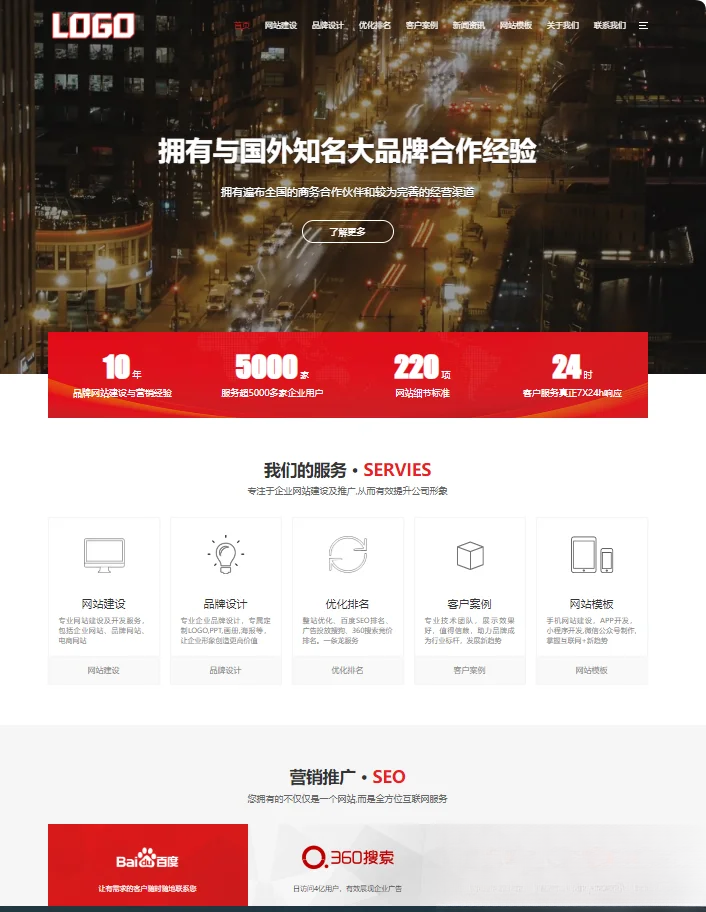 pbootCMS红色大气的网络建站公司网站模板(自适应手机端)-资源V站