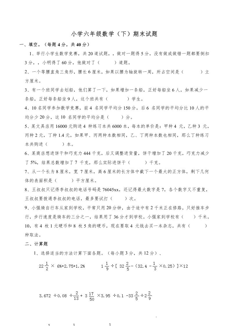 西师版小学六年级数学下期末测试题及答案(5)-小哥网