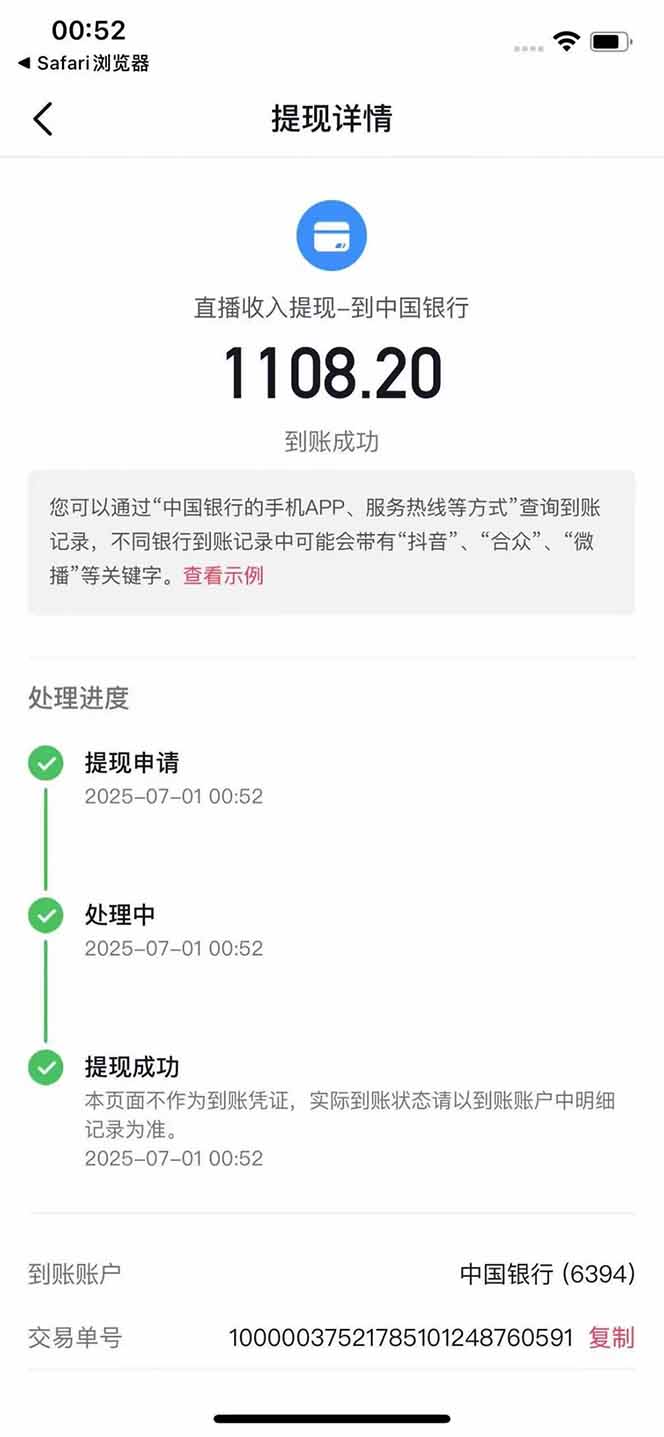 图片[3]-抖音无人撸礼物8.0玩法 全新风口   见效果快  全无人  单号当天产出2000+-资源V站