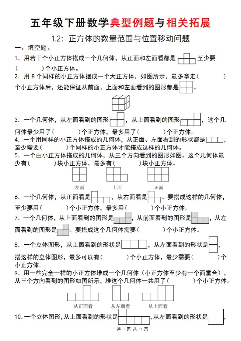 【人教版】五年级下册数学典型例题与相关拓展(1-2)-小哥网