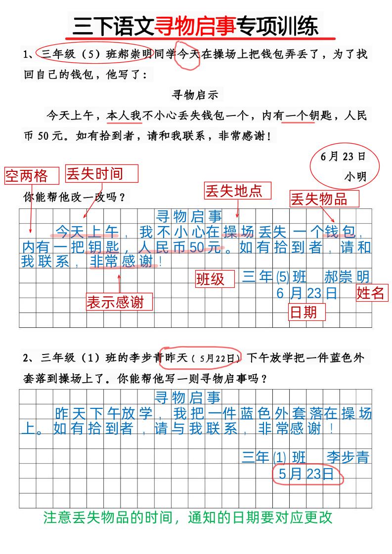 三下语文《通知》《寻物启事》专项训练10页-资源V站