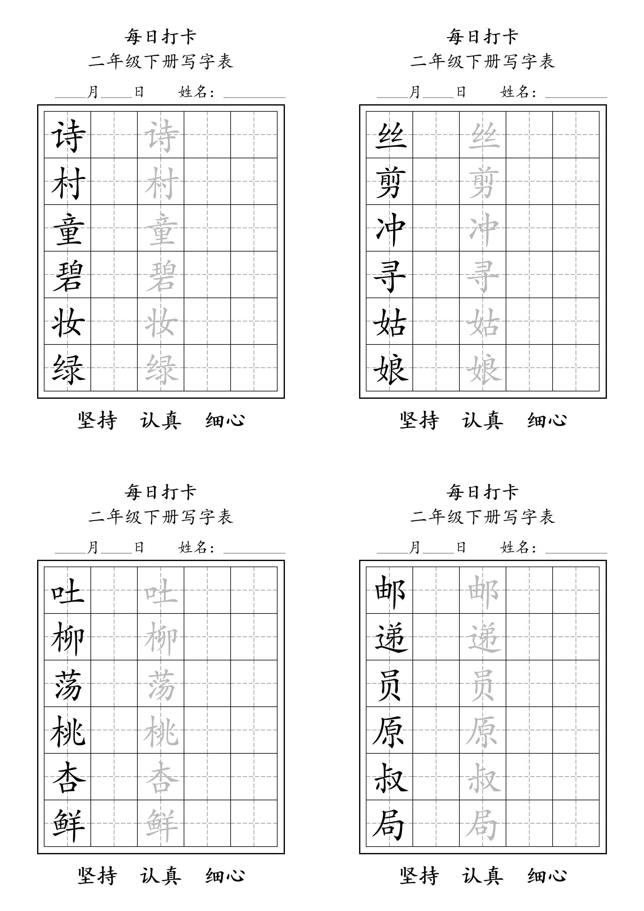 二年级语文下册写字表每日打卡练字11页-资源V站