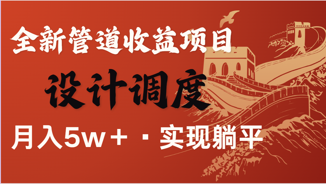 图片[1]-全网首发，暴利项目，每天被动收益1500+，长期管道收益！0成本自己做老板-小哥网