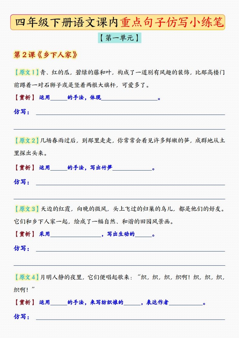 四年级下语文课后重点句子仿写-空白版-小哥网
