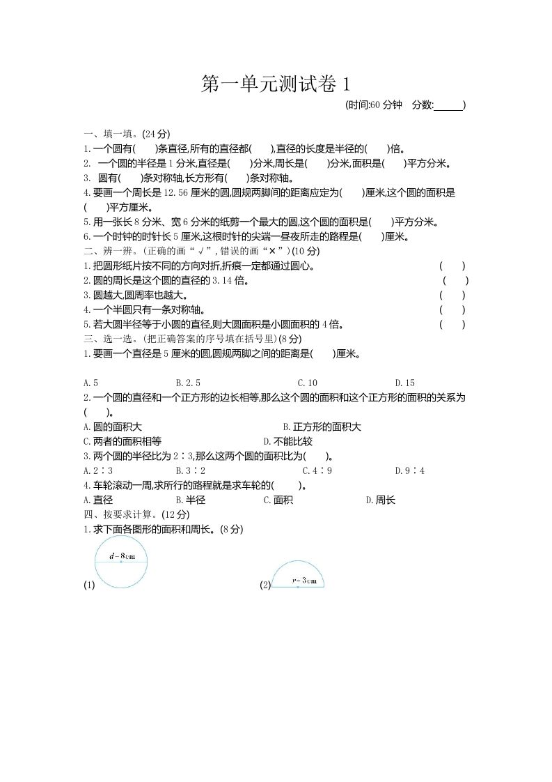 五下（54制）青岛版数学第一单元检测-1-小哥网