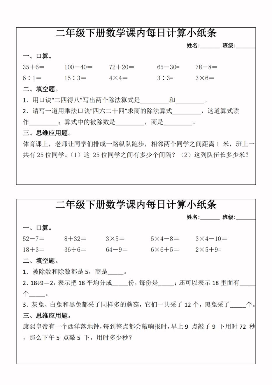 二年级下册数学课内每日计算小纸条-高清无水印完整版本-资源V站